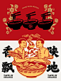 乡党臊子面品牌升级 - 小红书