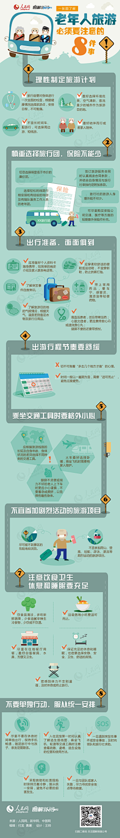 猫柒~采集到图解新闻