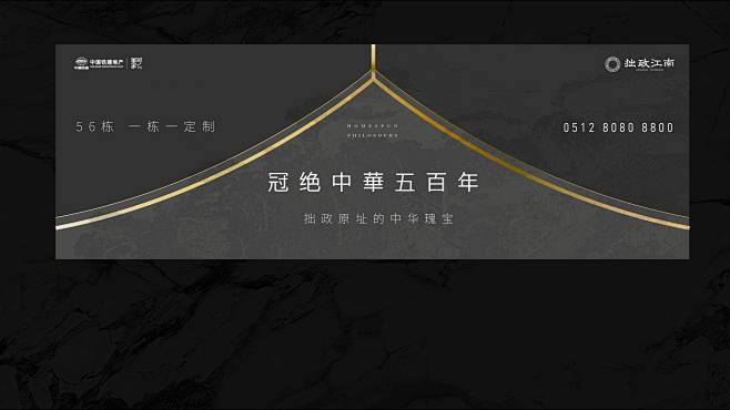 地产提案·拙政江南