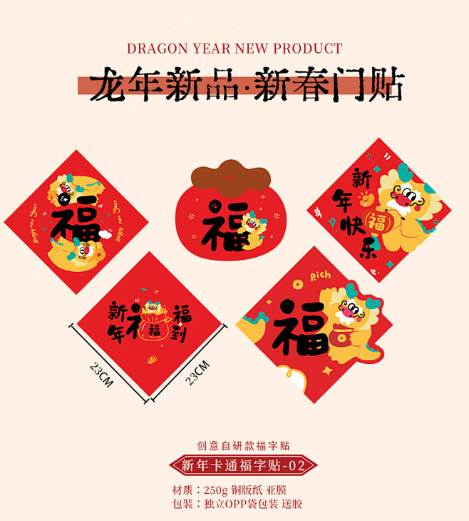 2024新款新年福字贴纸春节门幅新春元旦...