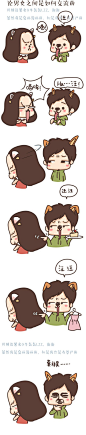 #牛轰轰漫画#论男女之间是如何交流的，吵架就是这么so easy