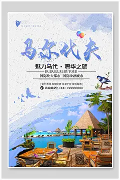魅力奢华之旅马尔代夫旅游海报