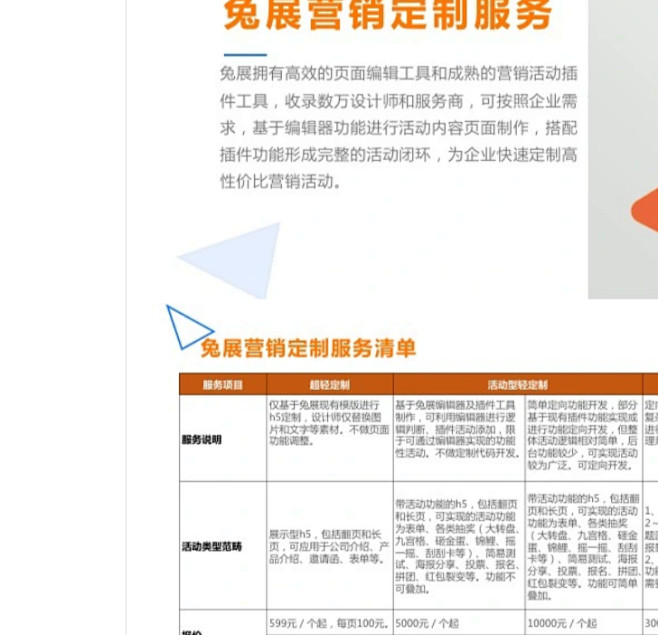 营销活动定制-企业服务_兔展
