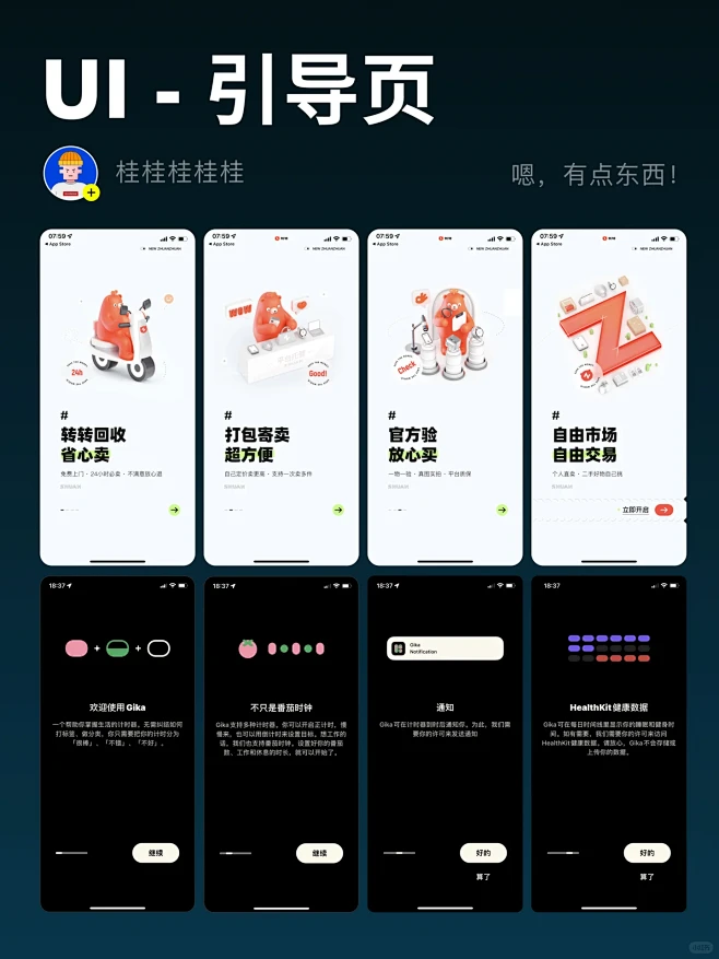 UI设计-用户引导页