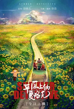 平原上的夏洛克 海报