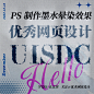 9图教你PS制作墨水晕染字体效果