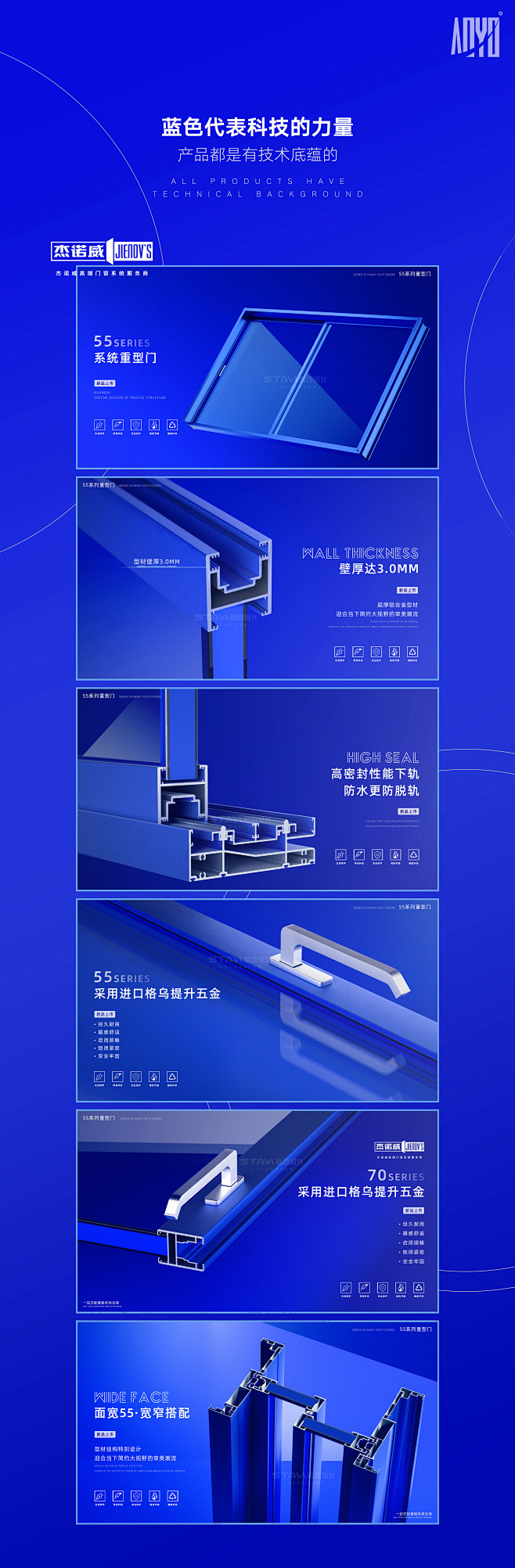 门窗宣传海报客户案例-杰诺威铝业