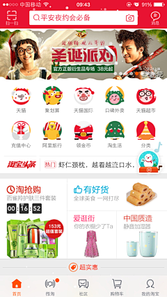 與我同在采集到设计-APP主界面、首页