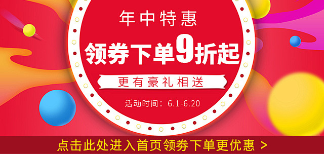 店铺活动640尺寸