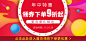 店铺活动640尺寸