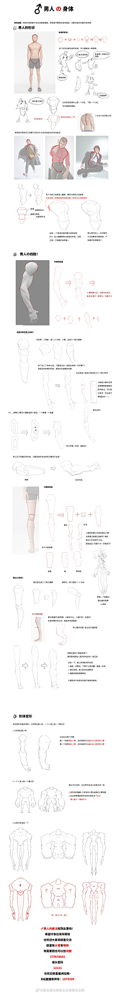 空心竹影采集到二次元画法技巧篇