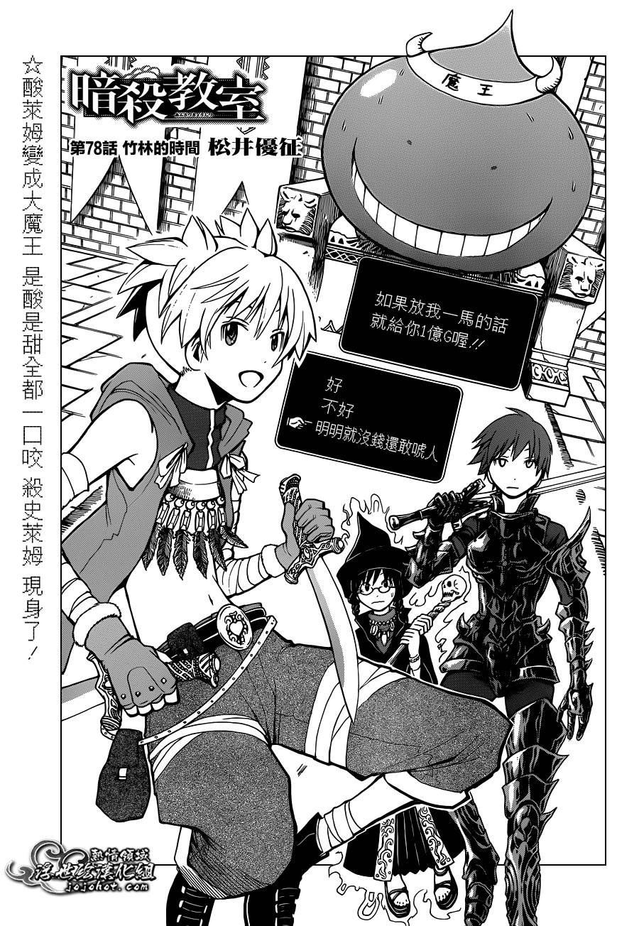 暗殺教室 漫画 暗杀教室第78话暗杀教室漫画- 爱漫画