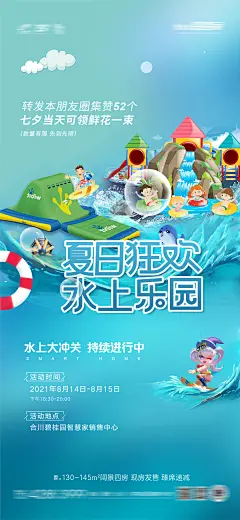 水上乐园活动海报-设计素材-shejisc.cn