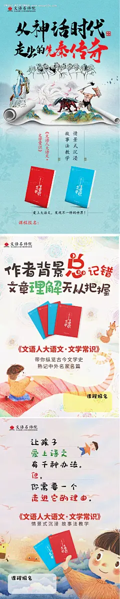 源文件下载【大语文课程教育系列海报】编号：20220226104050816