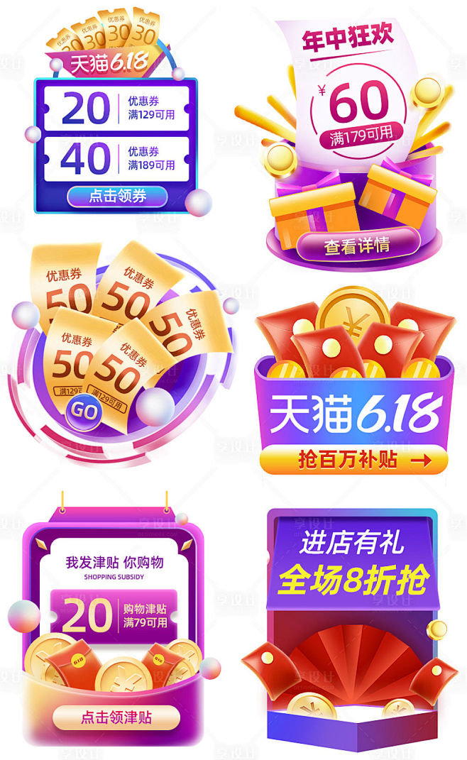 电商618促销弹窗-源文件