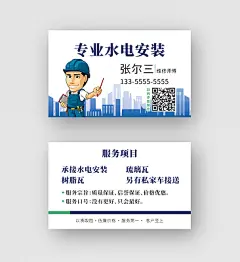 蓝色专业水电安装名片水电维修名片