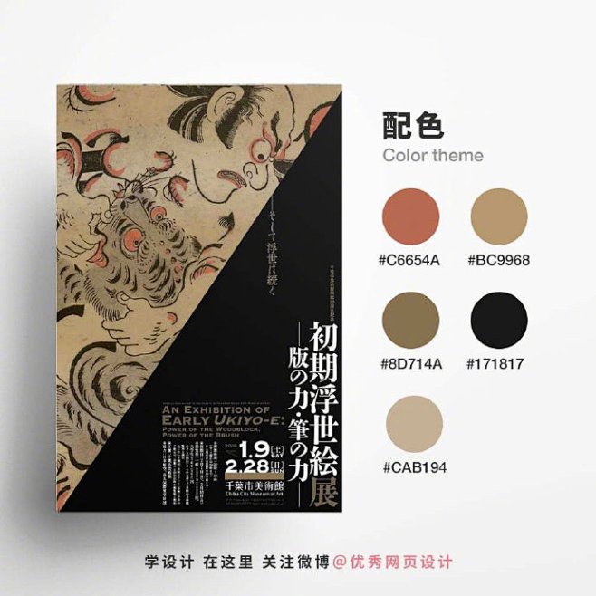 日式展览海报配色

图源：优秀网页设计 ...