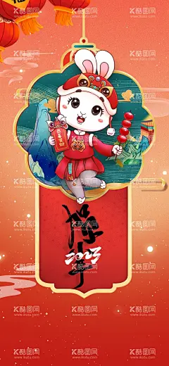兔年图片  - 源文件下载【酷图网】兔年,2023兔年,兔年春节,2023年春节,2023兔年大吉,2023年,2023海报,2023背景,兔年大吉,兔年吉祥,兔年海报,兔年快乐,兔年素材,兔年贺卡,新年,兔年展架,兔年红包,兔年布置,兔年展板,兔年字体,春节贺卡,兔年新春,兔年装饰,兔年主题,兔年贺岁,兔年促销,2023贺年卡,