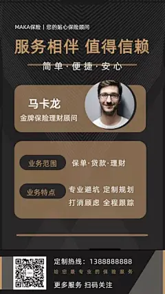 保险贷款理财简约大气创意电子社交名片