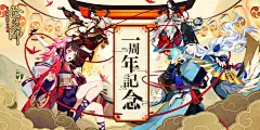 「陰陽師」一周年記念ー平安の都、思ひ出の数々