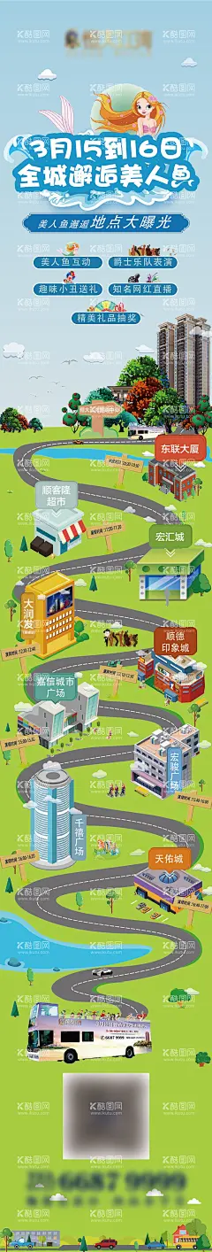房地产手绘游览长图海报  - 源文件下载【酷图网】海报,长图,房地产,手绘,地图,