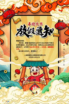 手绘国潮2021元旦放假通知 【酷图网】春节放假通知,放假通知,节日放假通知,通知,放假通知公告,放假,春节放假,通知海报,春节放假公告,公告海报模板,2021,牛年放假通知,春节放假海报,公告栏,春节宣传栏,新年放假,春节,公司放假通知,企业放假通知,元宵节放假,新年放假通知,元旦放假通知
