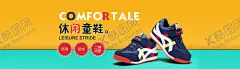 淘宝休闲童鞋海报 【酷图网】源文件下载,童鞋,休闲童鞋,休闲鞋,防滑,防水,广告,海报,72DPI,PSD,其他,150DPI