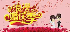 浪漫,爱情,婚礼,婚礼季,婚纱,请柬,卡通人物,心,花,粉色,温馨,海报banner,梦幻图库,png图片,网,图片素材,背景素材,113061@飞天胖虎