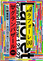 #发现字体之美# 分享一组近期收集的日本活动海报作品，希望给你的设计带来更多灵感！ ​​​​