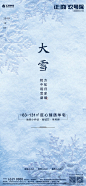大雪