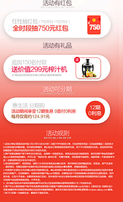 标准的小号采集到活动详情页
