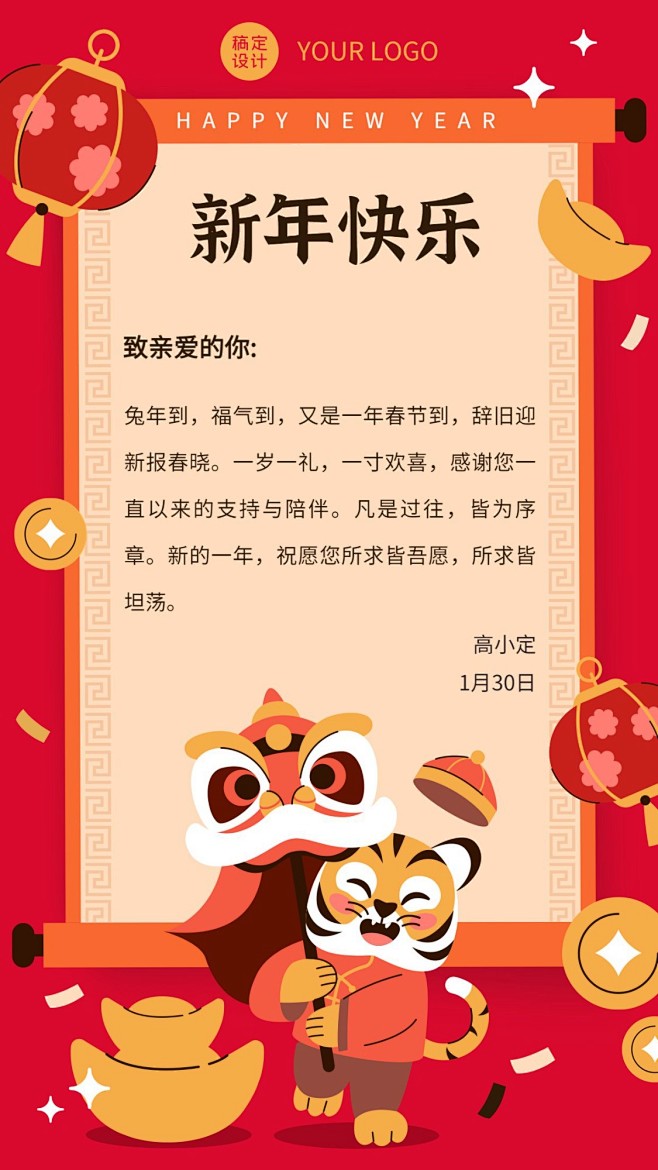 企业春节新年祝福员工客户贺卡海报
