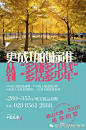 #干货#重庆房地产广告精选微博合辑（二）