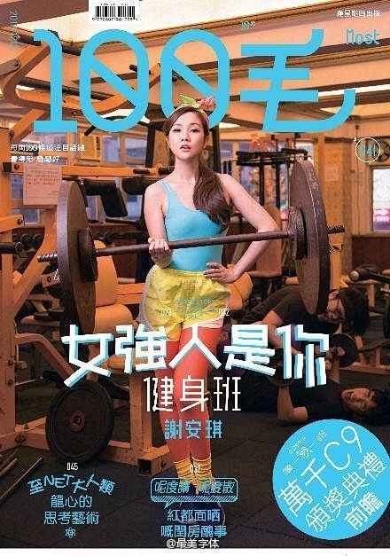 香港生活潮流杂志《100毛》 杂志封面！...