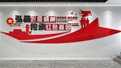 弘扬沂蒙精神传承红色基因沂蒙红色党建文化墙