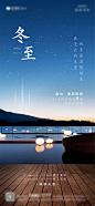 冬至
