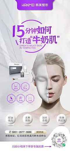 【南门网】海报 医美 整形 美容 护肤 面部 牛奶肌