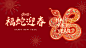 春节祝福蛇年新春大吉公众号首图16:9