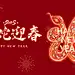 春节祝福蛇年新春大吉公众号首图16:9