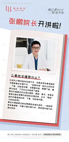源文件下载【医美医生科普海报】编号：20231214101223747