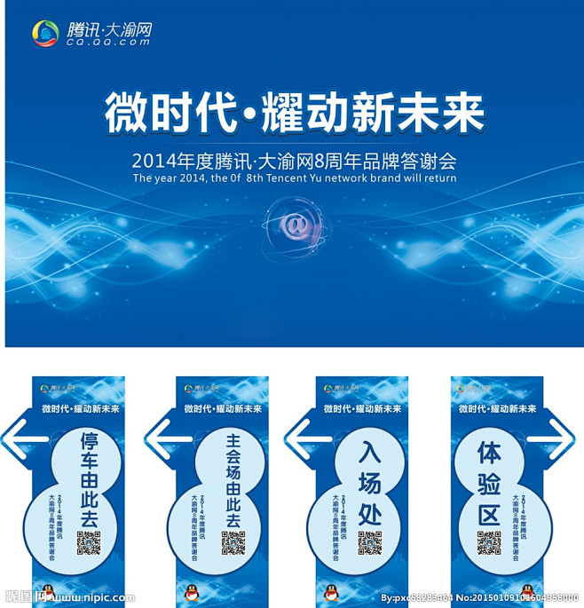 2014年度腾讯·大渝网8周年设计图__...
