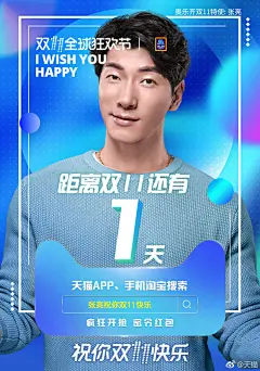 #天猫双11#啊啊啊啊，明天就是双十一了！一定还有什么优惠我没发现，嗯，还真有！最后一波明星密令红包千万不要错过了！@范冰冰 @罗志祥 @张亮Sean @邓伦 @VaVaMiss  汤唯 进入天猫/淘宝APP输入明星海报上的密令即可领取！直接搜索“密令”两个字，可以查看所有明星密令！ ​​​​
