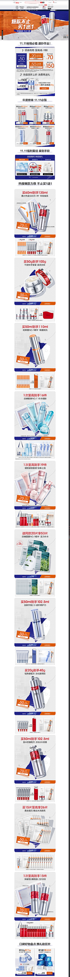 安吉丽娜duang采集到珀莱雅