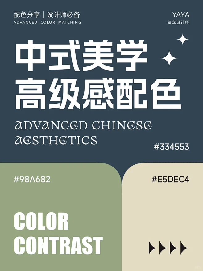 配色分享｜中式美学高级感配色 - 小红书-花瓣网