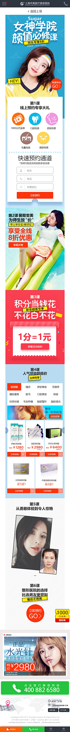 lx如是采集到整形页面