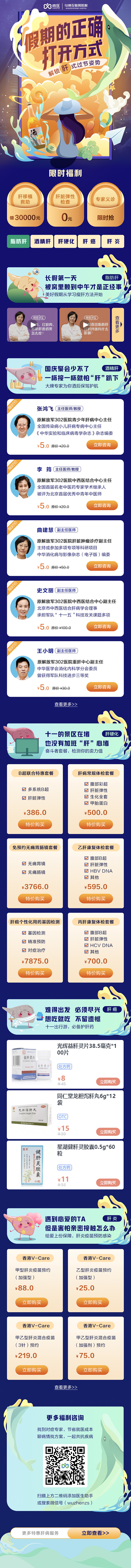 医疗健康---十一假期主题活动页h5#假...