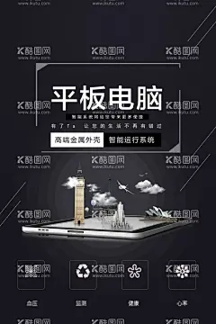 平板电脑  - 源文件下载【酷图网】平板样机,电脑样机,平板电脑,手机样机,手机平板,平板电脑样机,笔记本电脑,样机,平板模板,平板电脑壁纸,插画样机,插画展示样机,平板开屏样机,电脑贴图样机,淘宝主图样机,天猫主图展示,主图展示模板,主图样机,产品主图样机,展示用模板,宝贝主图模板,效果展示模板,电脑主图样机