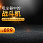 直通车主图海报原创设计下载 - 黄蜂网woofeng.cn