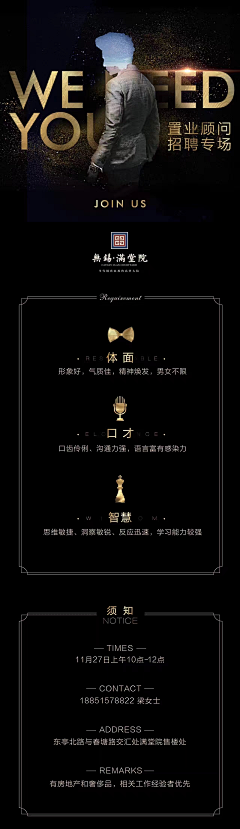 翰林藏图采集到地产 | 招聘海报