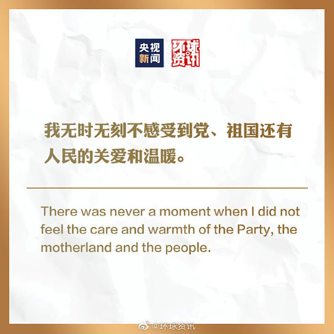 【#双语版孟晚舟回国感言# 网友：这份中...